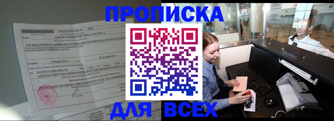 временная регистрация поиск в Юрге