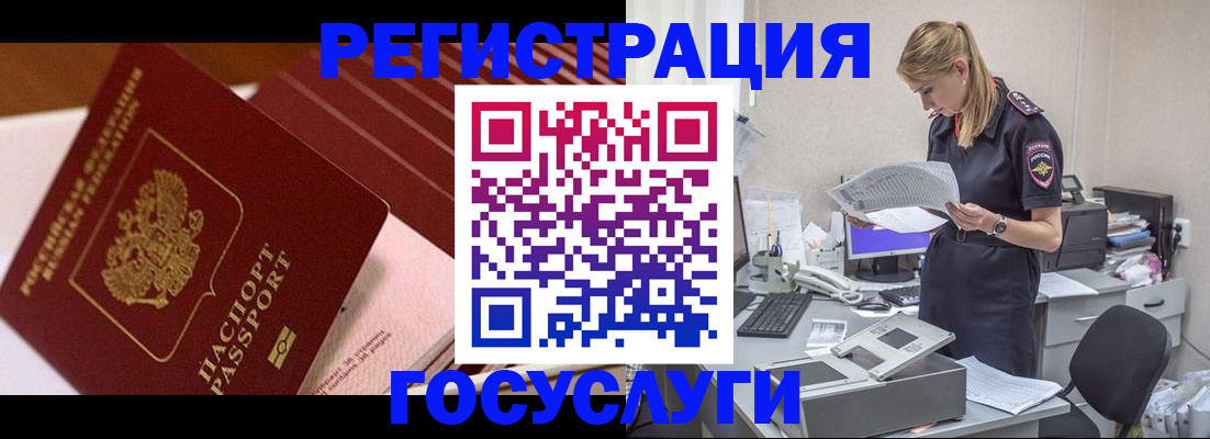 прописка для кредита в Юрге