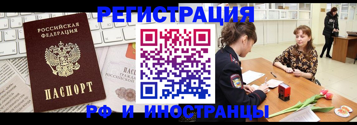 прописка в Юрге