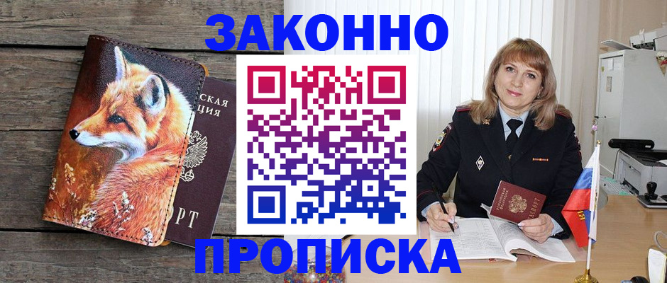 временная регистрация собственник в Юрге